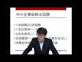 【lec中小企業診断士】３０分でわかる働きながら合格学習法