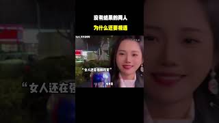 “没有结果的两人，为什么还要相遇”#错过了就是一辈子 #为什么没有结果的两个人要相遇 #有些人走着走着就散了