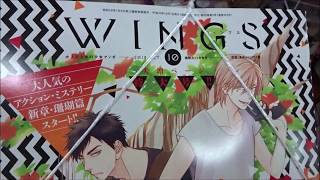 WINGSウィングス 2018年 10 月号「熱帯デラシネ宝飾店」