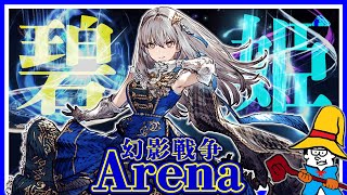 【FFBE幻影戦争】Arena : Lv.120 グラセラ（ドレスアップ）の輝き【WOTV】Arena : Lv.120 Glaciela(Dress up ver.)