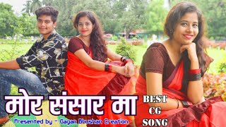 Mor Sansaar Ma Dil Ke Sitar Ma | Cg Song | Full Video | Mor Sansar | Gagan bhushan Creation