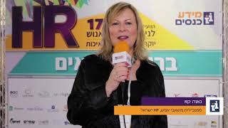 סיקור הוועידה החצי שנתית ה-17 לניהול משאבי אנוש, מידע כנסים