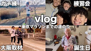 【vlog】東京マラソン自己ベストに向けてランニングYouTuberの生活を追ってみた！#3