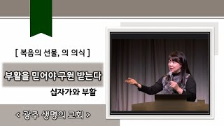 3 부 1. 십자가와 부활