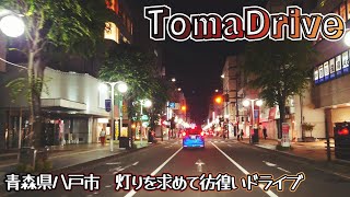 tomadrive 4K [青森県八戸市] 売市➡中心街(表通り)➡南類家 (2023/08) 1.5倍速