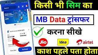 Mb Data Transfer Kaise Kare 2024 ? | Internet Transfer Kaise Kare | How To Transfer Mb Data #2024