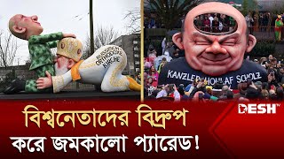 জার্মানিতে শুরু ঐতিহ্যবাহী 'রোজ মানডে উৎসব'! | Germany Carnival | News | Desh TV