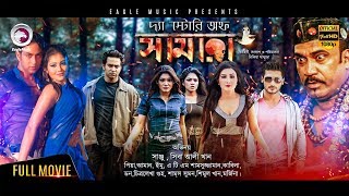 The Story of Samara | Latest Bengali Movie 2018 | Sanju | Shiba Ali Khan | Piya | Don