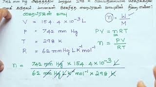 பயிற்சி வினா/ வாயு நிலைமை