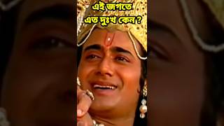 ধর্ম কি ধর্ম কাকে বলে | #shorts #নমস্কারশব্দেরঅর্থকি