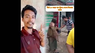 দীর্ঘ ১০ বছর পর মাকে খুঁজে পেলেন। #shortvideos #shorts #viral