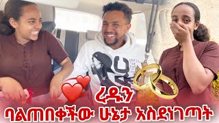 እዮብ ረዱን ባልጠበቀችው ሁኔታ አስደነገጣት