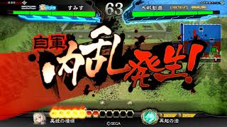 【三国志大戦４】赤壁快進撃ｖｓブンシュウ退路遮断