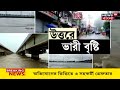 weather report দক্ষিণবঙ্গে বর্ষার অনুকূল পরিস্থিতি বৃষ্টি শুরু কবে থেকে দেখুন bangla news