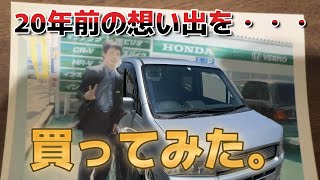 ヤ○オクで○○万円！？20年落ち約9500キロ走行の車を買ってみたら・・・