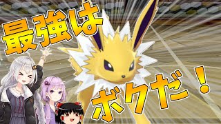 【ポケモン剣盾】サンダースは今日もアホかわいい【ボイスロイド+ゆっくり実況】