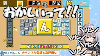 【ホロライブ切り抜き】もじぴったんにぶちぎれる団長 白銀ノエル