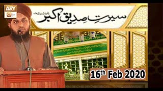 Seerat E Siddiq E Akber | 16th February 2020 | ARY Qtv