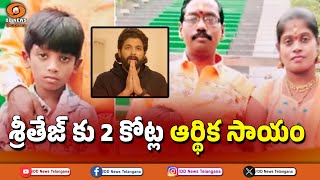 శ్రీతేజ్‌ కు 2 కోట్ల ఆర్థిక సాయం | ALLU ARAVIND | DIL RAJU