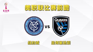 今日竞彩赛事 解盘 分析 预测 直播 2024/5/31丨鸟栖沙岩 vs 东京FC丨 纽约城 vs 圣何塞地震