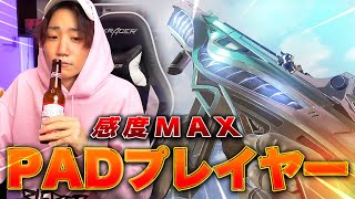 【APEX】感度MAXパッドプレイヤーのAPEX【アーカイブ】