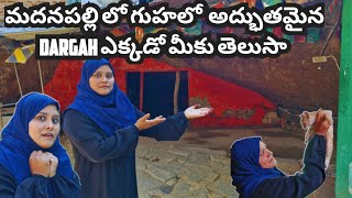 మదనపల్లి To పుంగనూరు రోడ్డు లో ఒక అద్భుతమైన Dargah Madanapalle To Punganur Road @Mohsinofficial1m