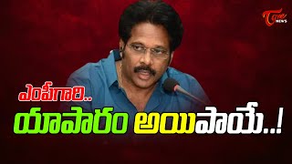 విశాఖ ఎంపీ జంప్ - Vizag YCP MP All Set To Shift His business Activities to Hyderabad | Tone News