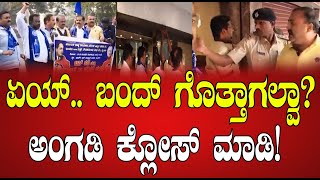 Mysuru Bandh: ಅಂಗಡಿ ಮುಂಗಟ್ಟುಗಳನ್ನು ಬಲವಂತವಾಗಿ ಬಂದ್​ ಮಾಡಿಸಿದ ಪ್ರತಿಭಟನಾಕಾರರು #pratidhvani