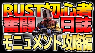 【RUST】バレンタインスキンめちゃ買っちゃった！！RUST初心者の奮闘日誌 ３日目【ラスト｜攻略｜PVE｜ゲーム実況】