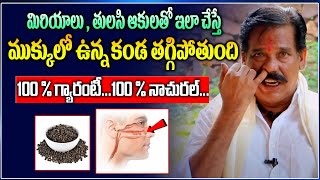 Nasal Polyps And Treatment in telugu | ముక్కులో కండ తగ్గాలంటే..?? | telugu heath remedies #ayurvedam