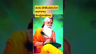 మన ఆచారాలు సాంప్రదాయాలు?traditions are the rituals we observe?@taalapatrarahasyaalubhakth2501