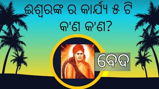 Five work by God || vedas || Satyarth prakash ||