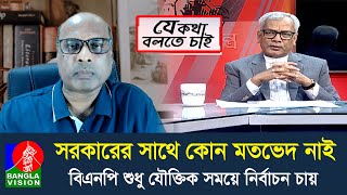 ফ্যাসিবাদ আমলের সিটি কর্পোরেশন কাউন্সিলরদের পূণর্বাসন; কতটা যৌক্তিক আবেদন? | Je Kotha Bolte Chai