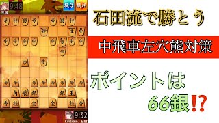 【vs中飛車左穴熊】さばきあいは三間飛車が優勢⁉️