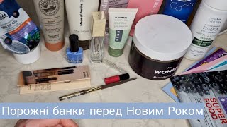 Порожні банки перед Новим Роком