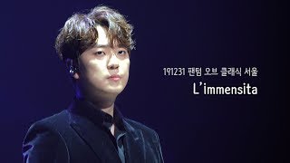 191231 팬텀 오브 클래식 서울 - 포레스텔라 - L'immensita