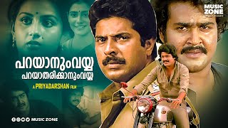 Parayanum Vayya Parayathirukanum Vayya | Full Movie HD | Mammootty, Mohanlal, Menaka ,Cochin Haneefa