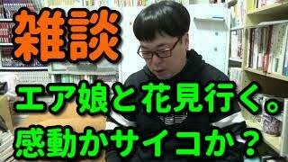 天津向の雑談生配信4月4日