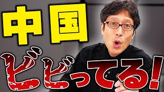 中国ざまぁみろ！習近平をビビらせ悔しがらせた日本の行動！