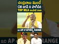 shorts జగన్ ని పొగిడిన tdp mla అల్లపాటి రాజా ఇది జగనన్న రేంజ్👌 chandrababu ysjagan ytshorts