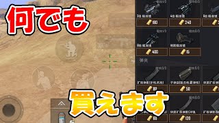 【PUBG MOBILE】欲しい物が何でも買えるカラキンがヤバすぎたｗｗｗ