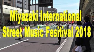 みやざき国際ストリート音楽祭2018