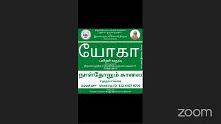 நல்லார் இணக்கம் – சாந்தலிங்கர் அருள்நூல்கள் – கொலைமறுத்தல் (28/07/2020)