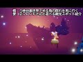 【sky 星を紡ぐ子どもたち】光の鳥達を見に行く✨【裏世界】