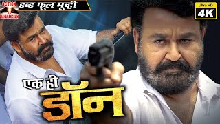 Ek Hi Don | Dubbed Hindi Super action Full Movie 4K | Mohanlal | South Dubbed Hindi Films