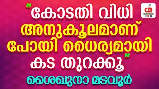 കോടതി വിധി നിങ്ങൾക്ക് അനുകൂലമാണ് പോയി ധൈര്യമായി കട തുറക്കൂ | Cm Saqafi Madavoor | CM MADAVOOR MEDIA