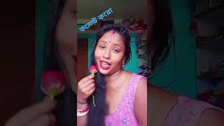 তাড়াতাড়ি বলো😍🥰😘😘#shortsfeed #viral #youtube #video