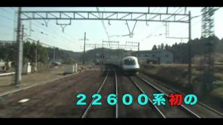 22600系運転席展望01_トレーラー（6月25日発売）LB.wmv