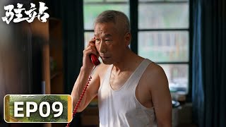 【轻喜剧警察故事】《驻站》EP09——办理离婚手续？常胜生活工作两难全（郭京飞、陈数）