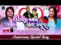 E Pabitra Bandhana Sahe Janmara | Odia Romantic Song | Humane Sagar & Lopamudra Dash